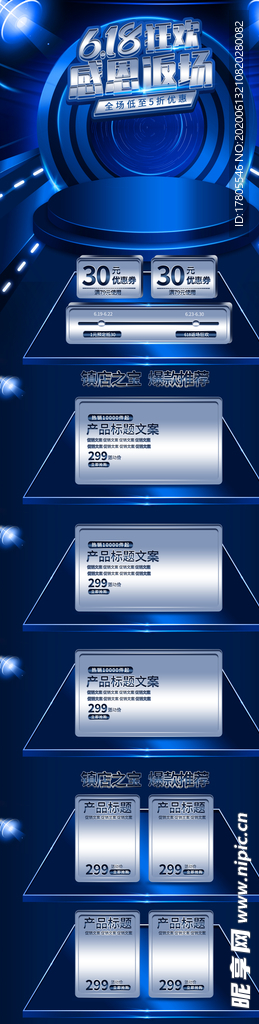 618首页  首页模板 PC端