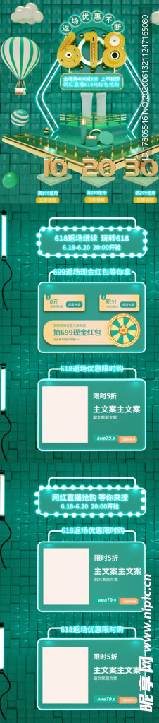 618首页 首页模板 PC端首