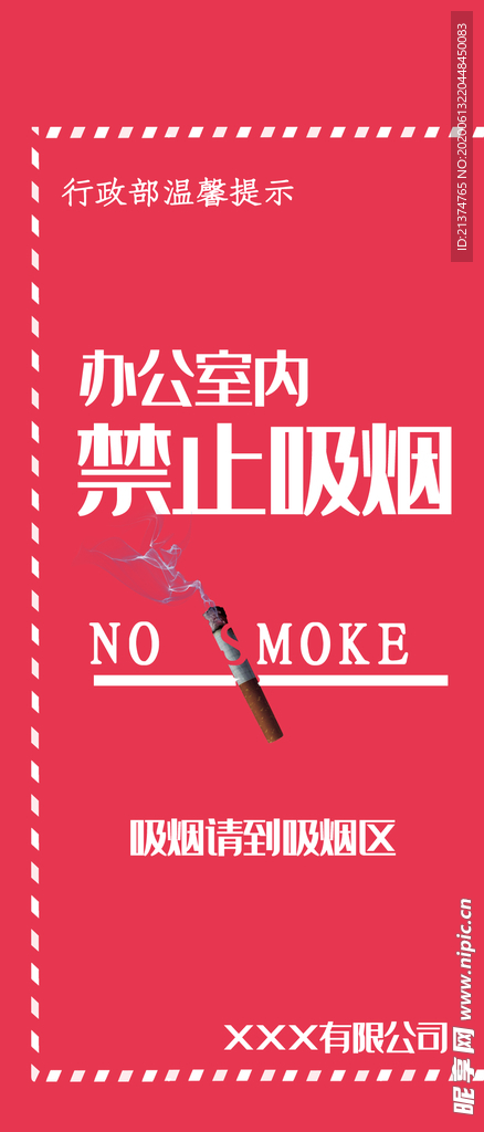 粉红简洁办公室禁止吸烟警告