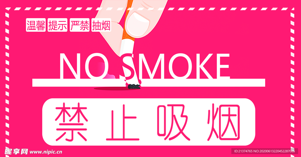 春节警示语禁止吸烟微信公众号用