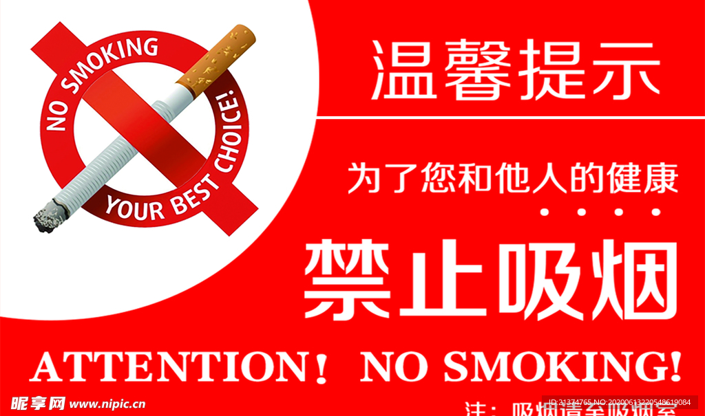 禁止吸烟温馨提示卡片