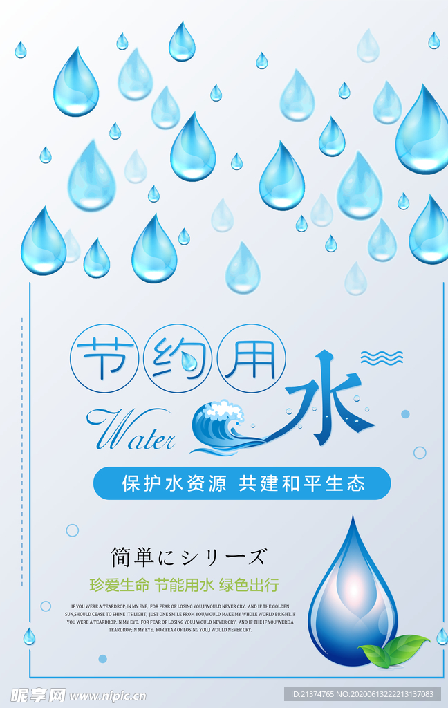 创意简约清新节约用水宣传海报
