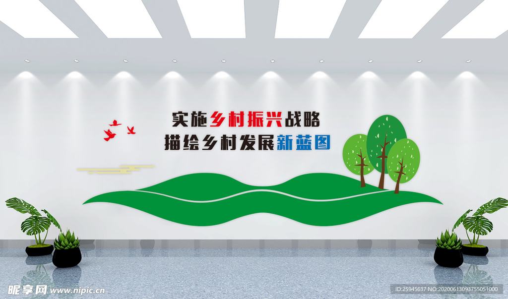 乡村振兴形象墙