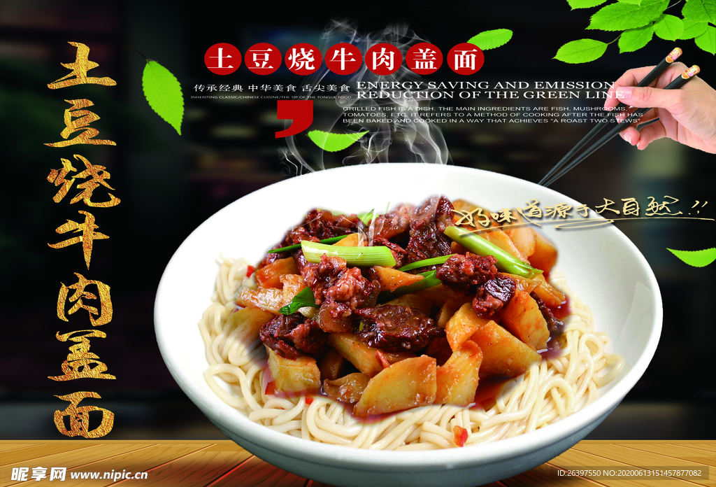 土豆烧牛肉盖浇面