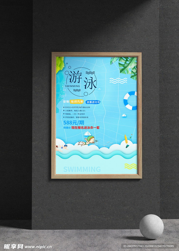 游泳海报