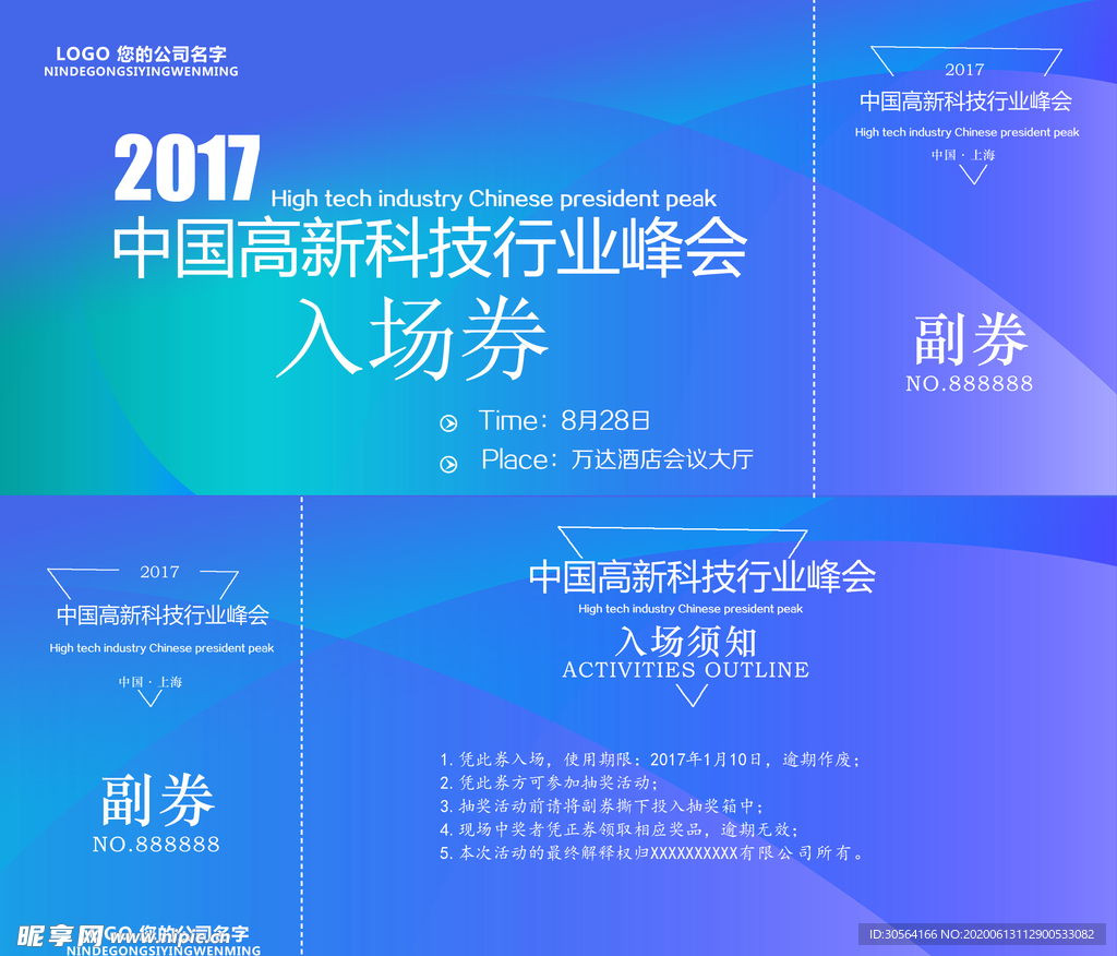 优惠券代金券现金券邀请函体验券