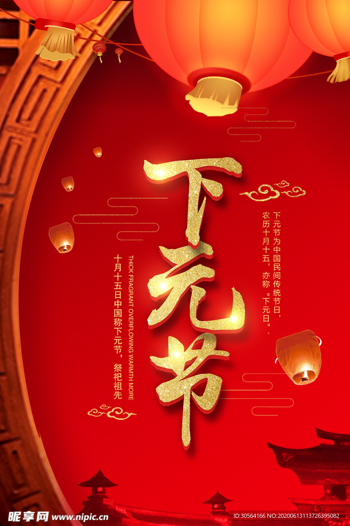 下元节古风中国风复古传统海报