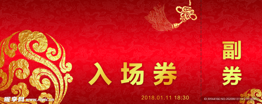 优惠券代金券现金券邀请函体验券