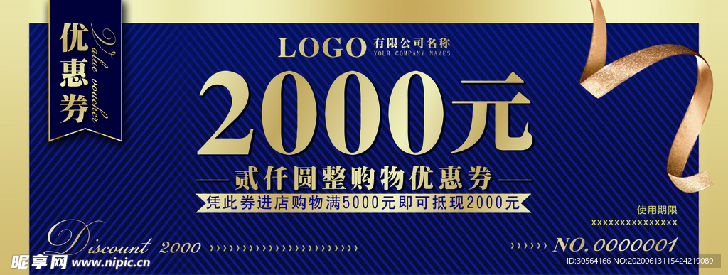 优惠券代金券现金券邀请函体验券