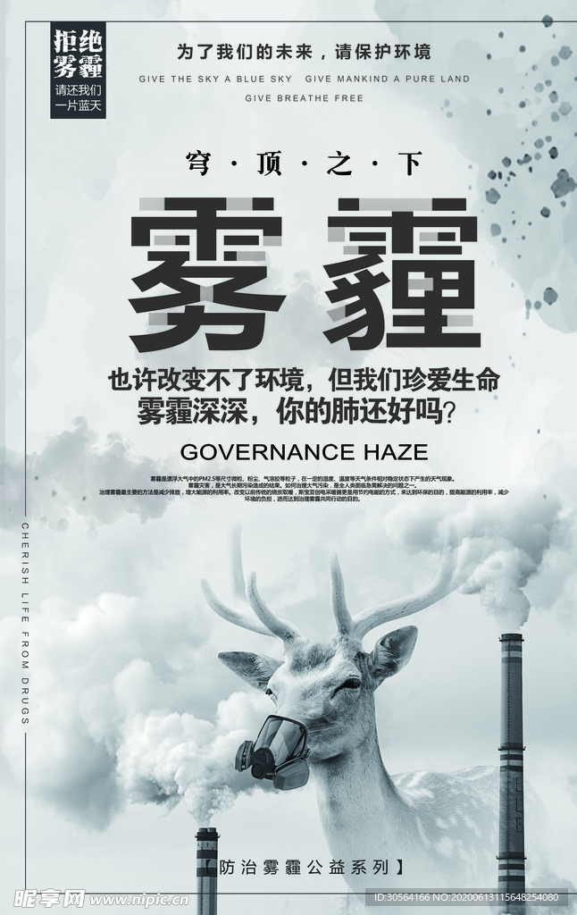 雾霾城市环保环境空气污染海报