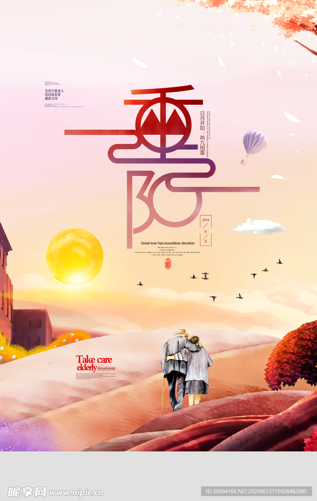 重阳古风中国风复古传统节气海报