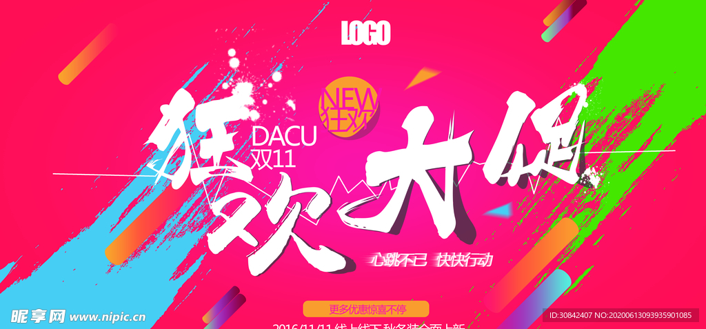 双11狂欢大促
