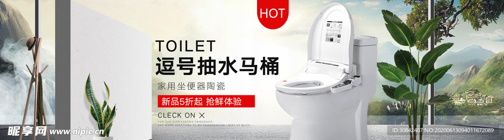 淘宝抽水马桶简约风格海报素材