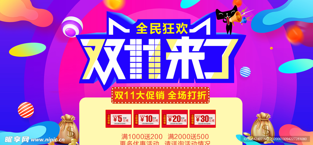 双11海报