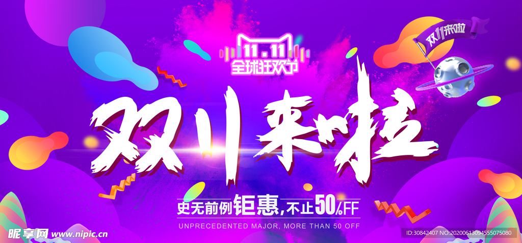 双11来啦