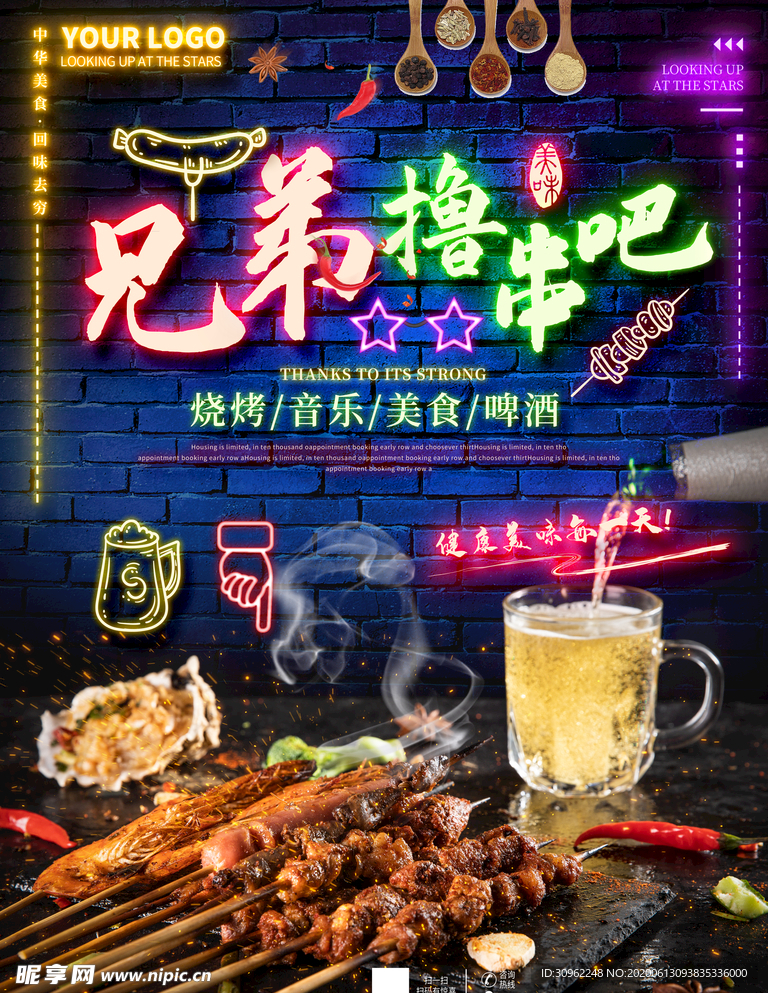 烧烤 撸串 霓虹灯效果