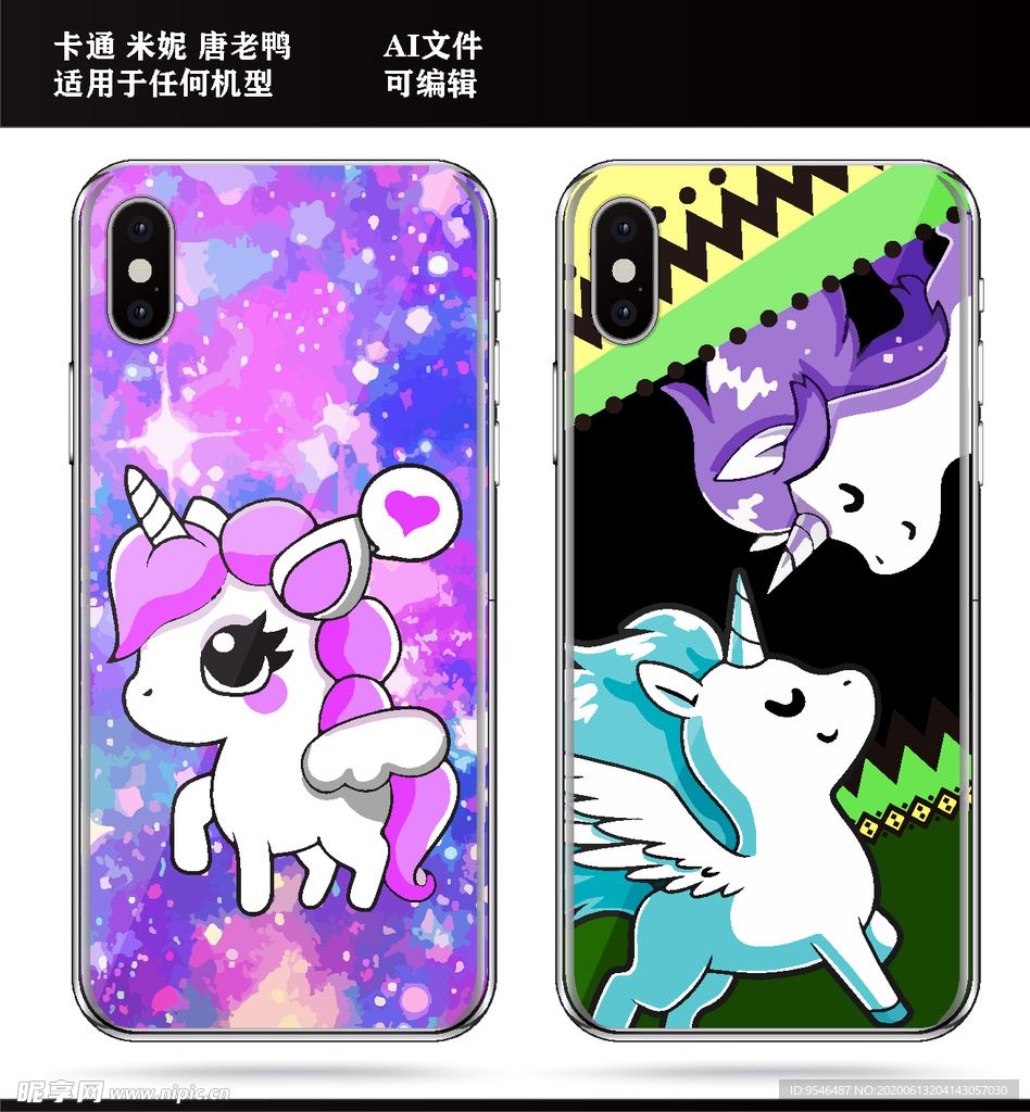 可爱 卡通 独角兽 手机壳