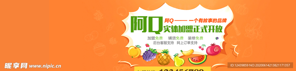 水果banner