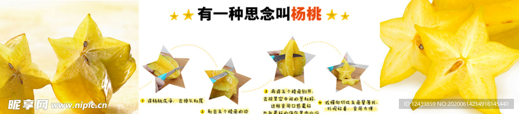 杨桃