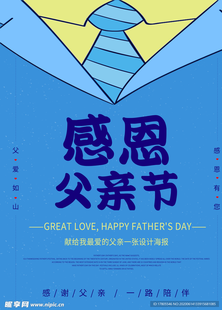 父亲节海报 父亲节素材 父亲节