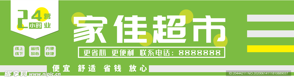 便利店超市门头店招招牌