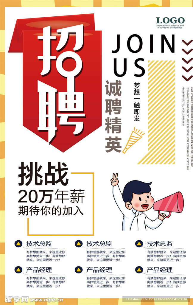 简洁招聘海报