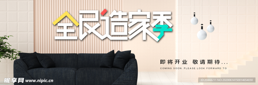 商城店铺装修升级围挡