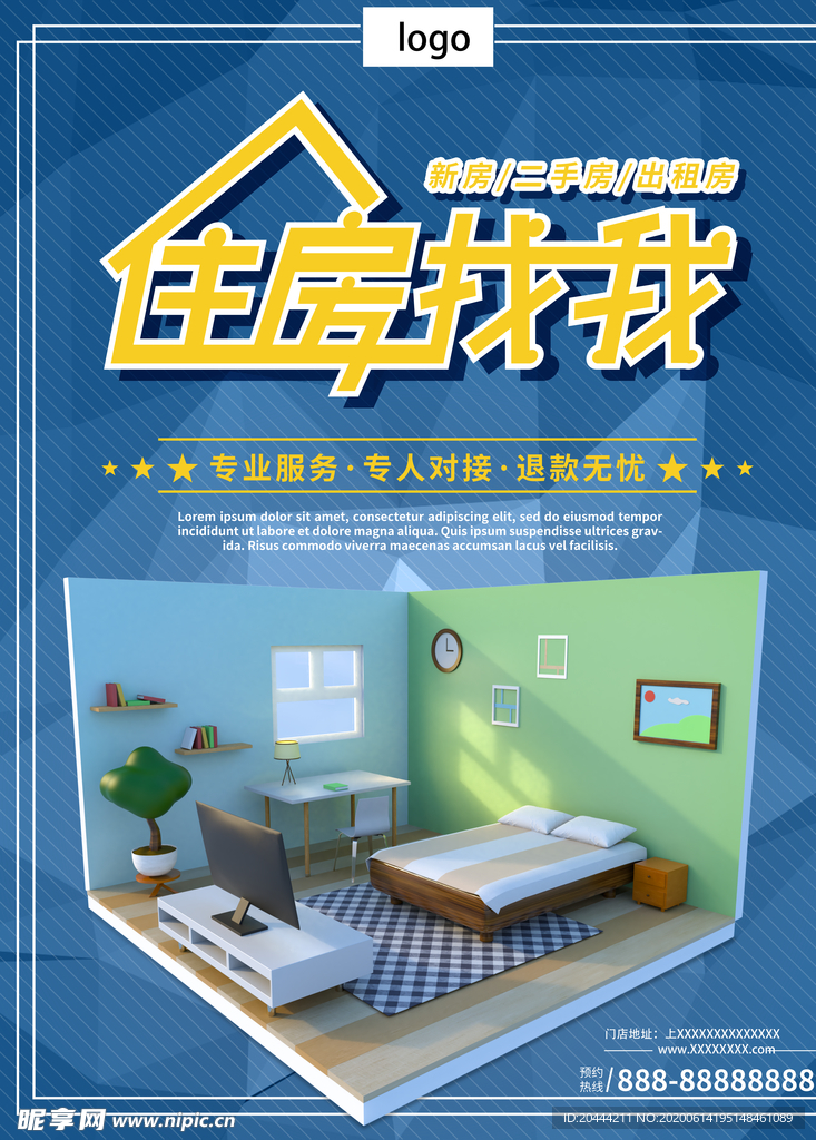 房产中介宣传海报