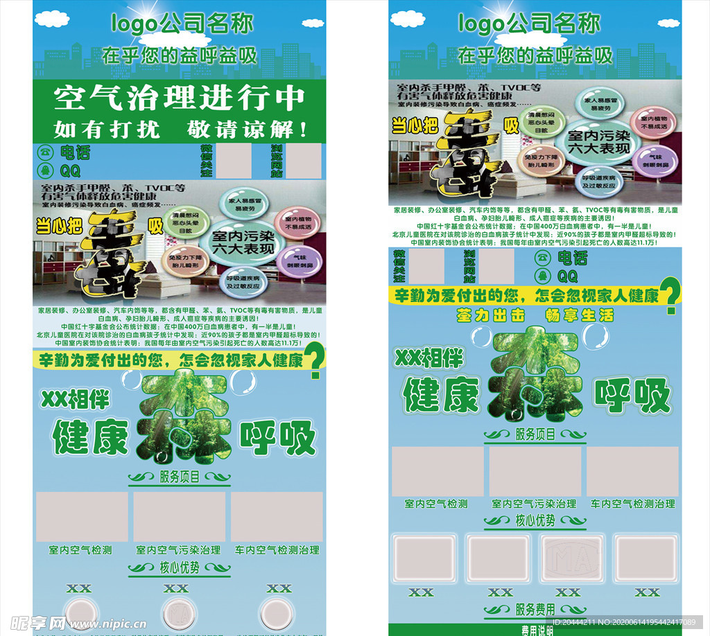 除甲醛净化空气易拉宝