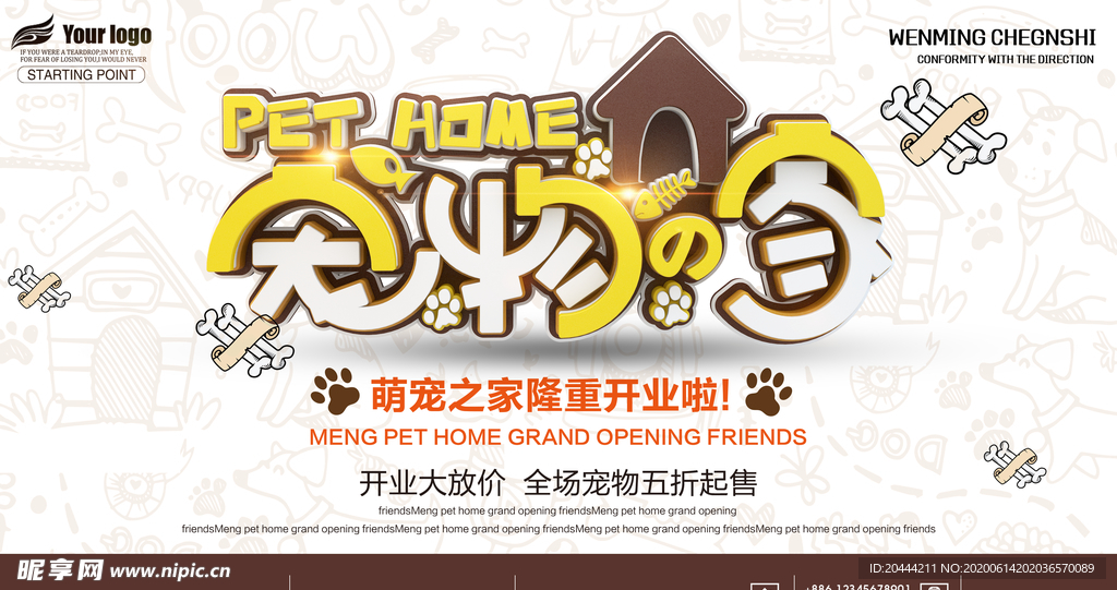萌宠之家创意海报
