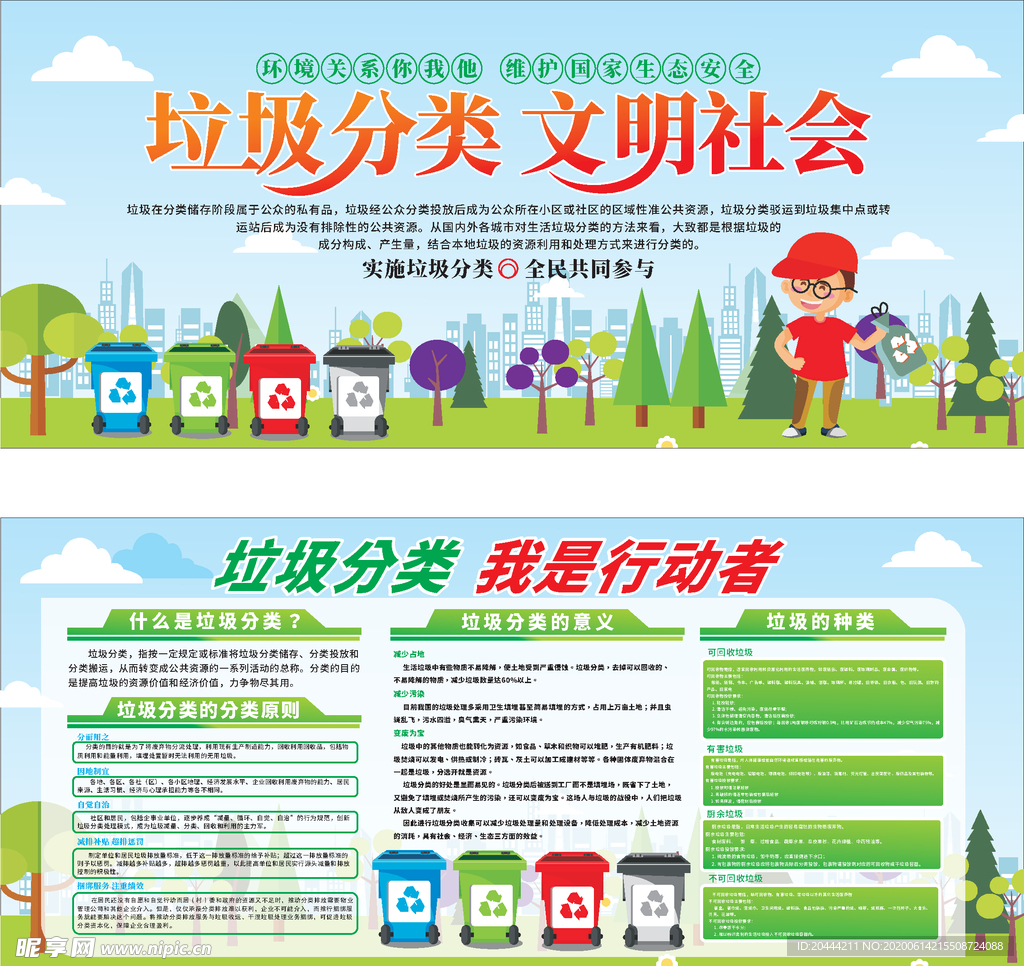 垃圾分类 文明社会展板宣传栏