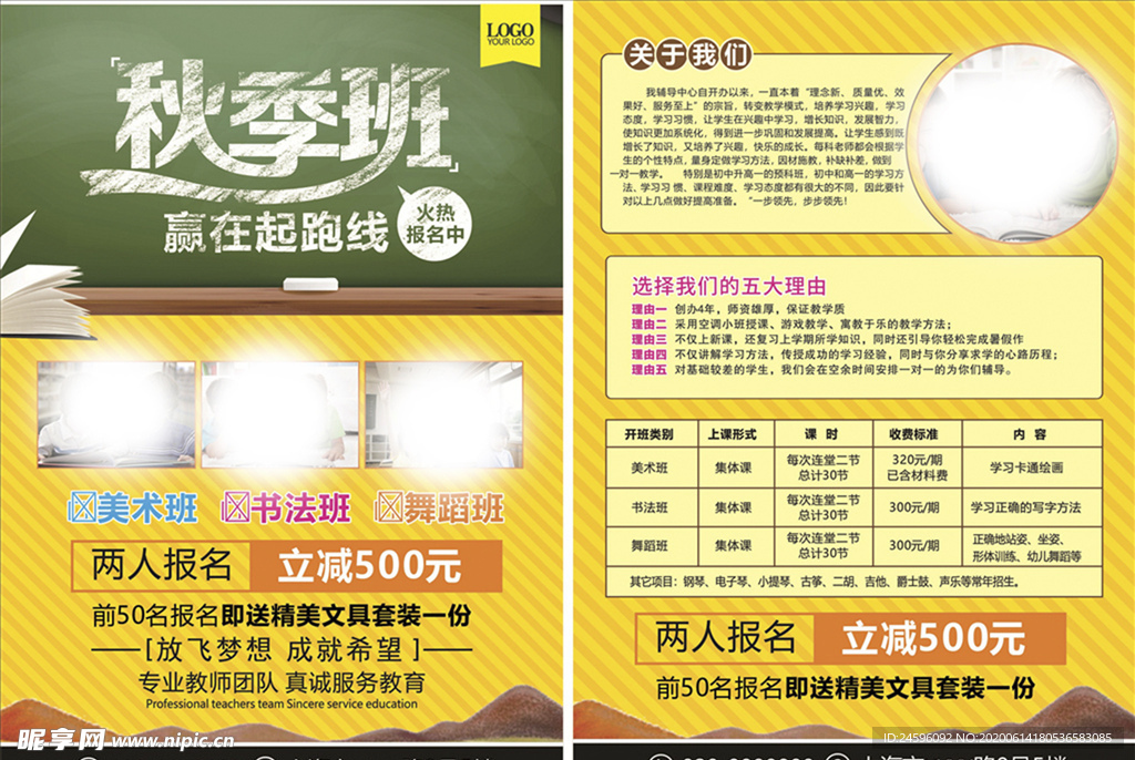 秋季班幼儿教育培训宣传海报