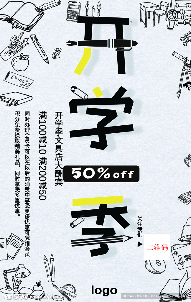 开学季文具超市宣传海报