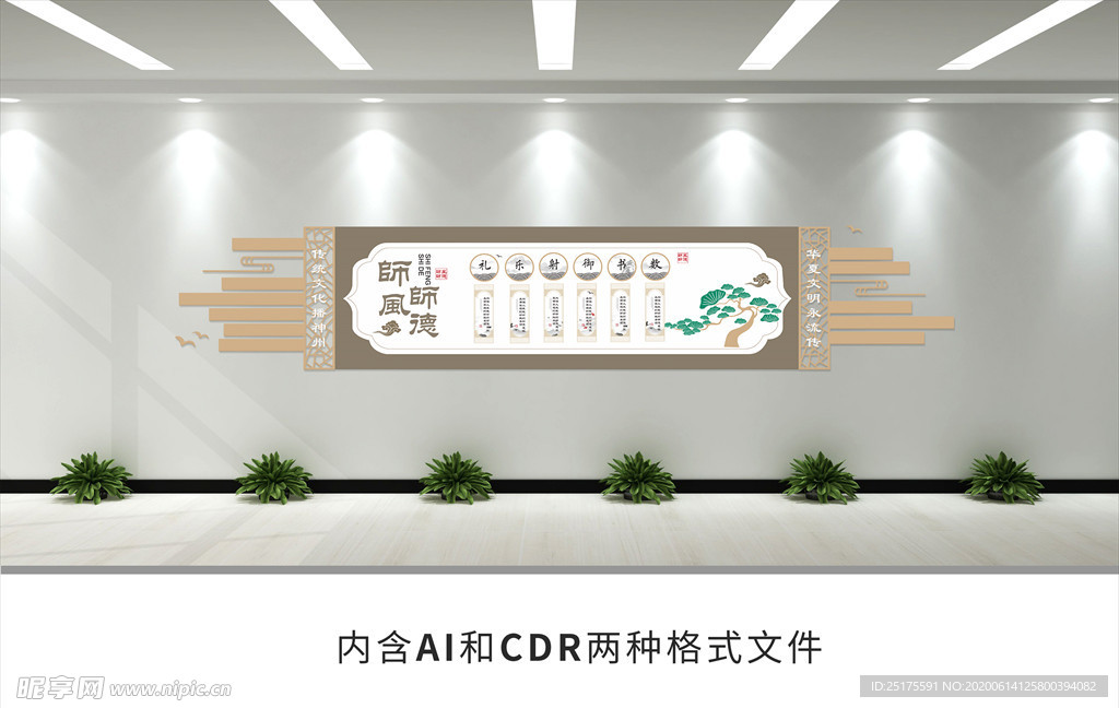 师德师风文化墙