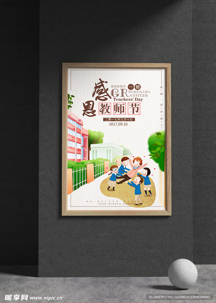 教师节海报
