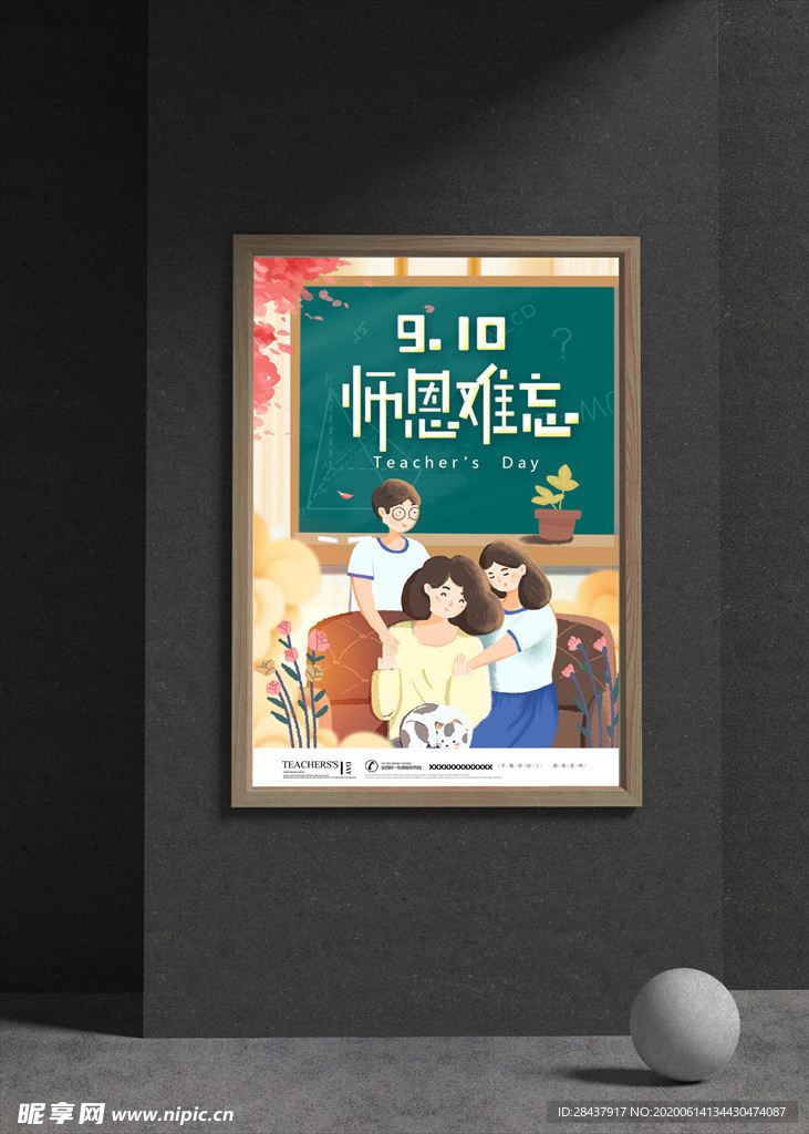 教师节海报