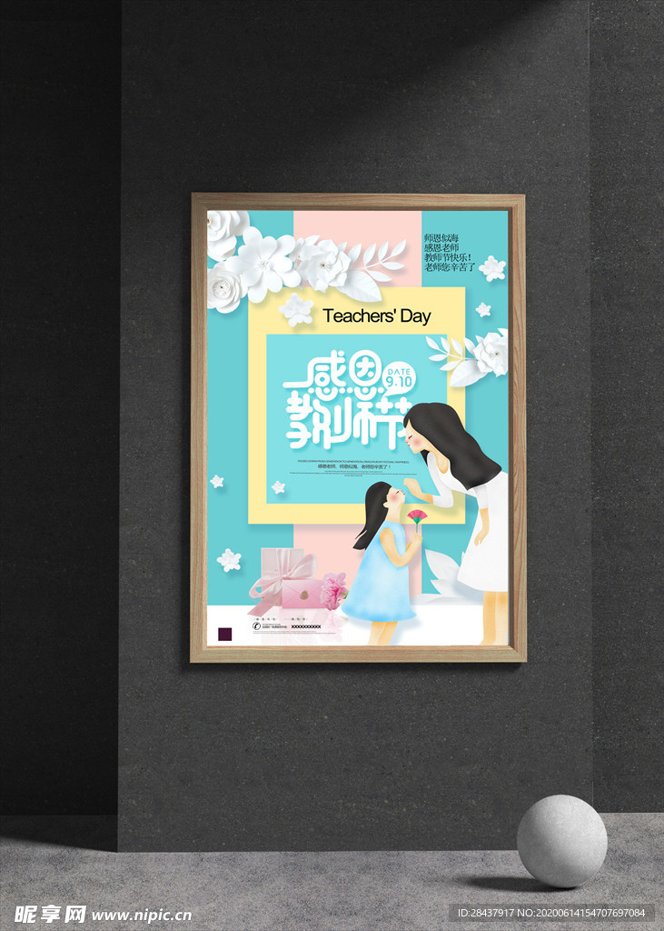 教师节海报