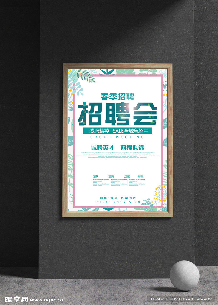 招聘海报