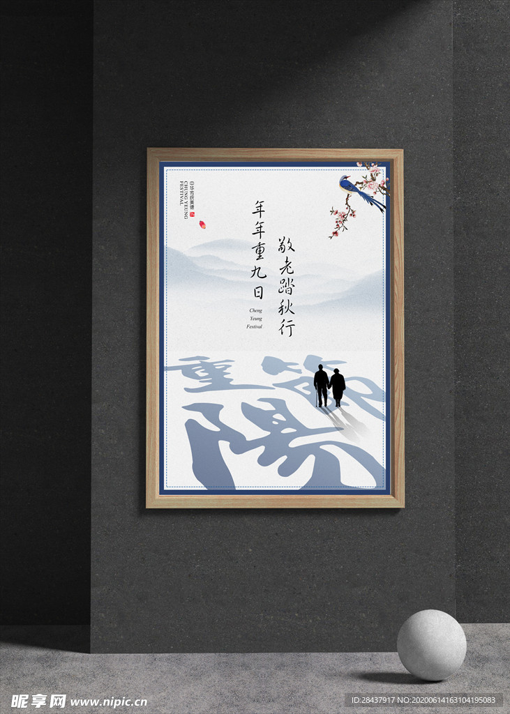 重阳节海报