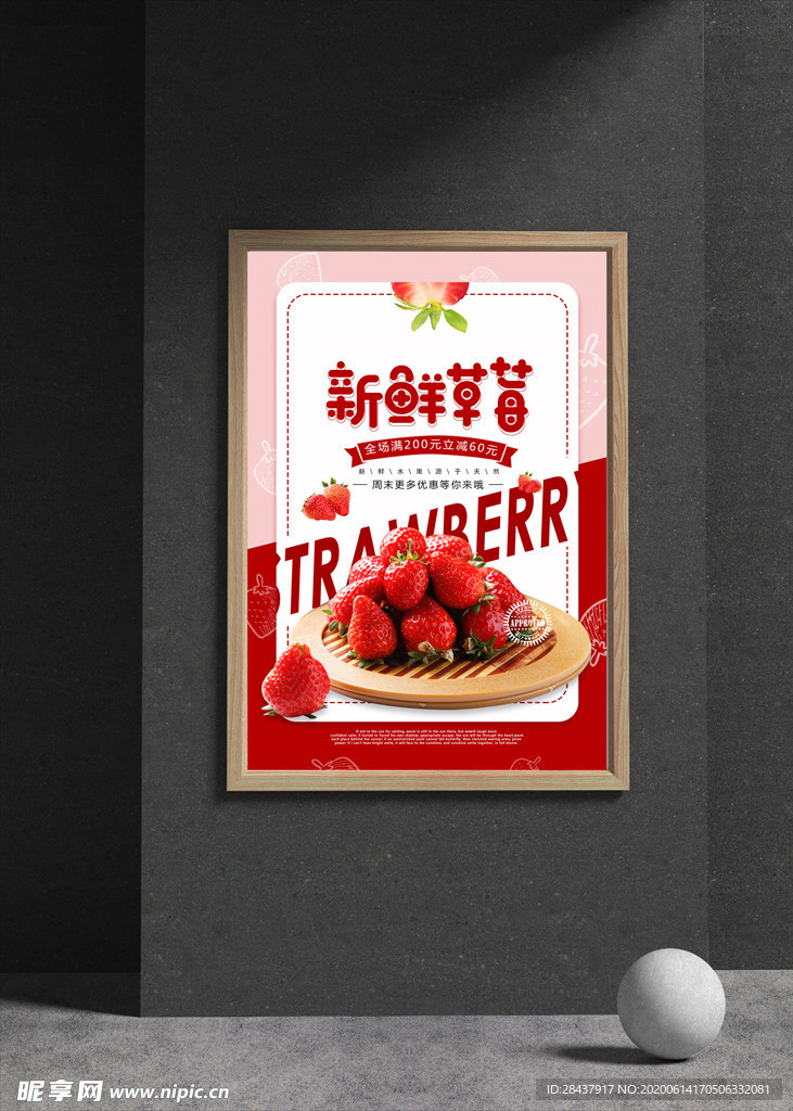草莓海报