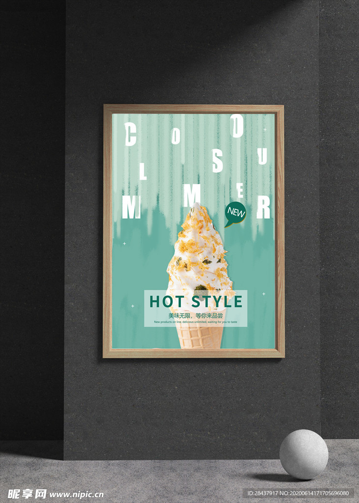 冰淇淋海报