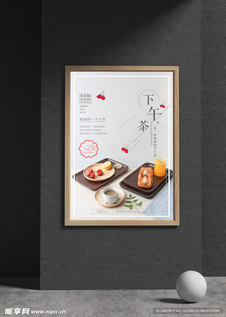 下午茶甜点海报