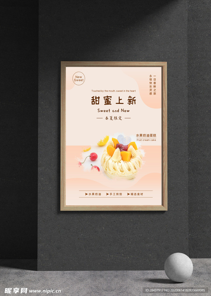 下午茶甜点海报