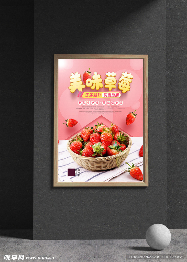 水果草莓海报