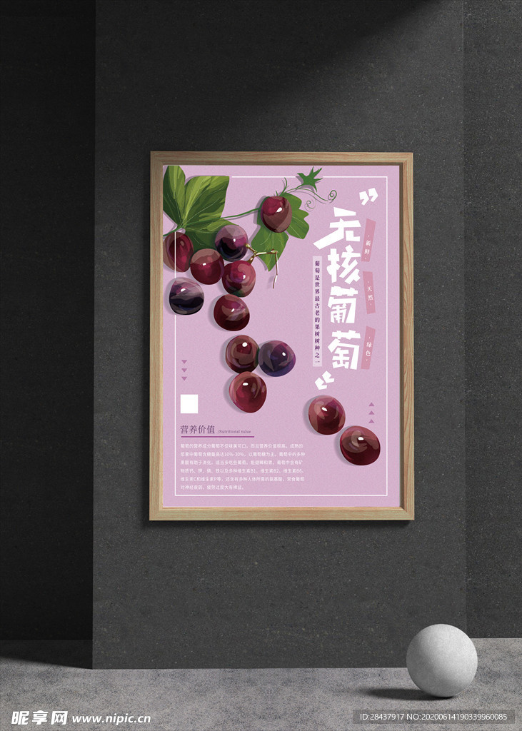 葡萄海报