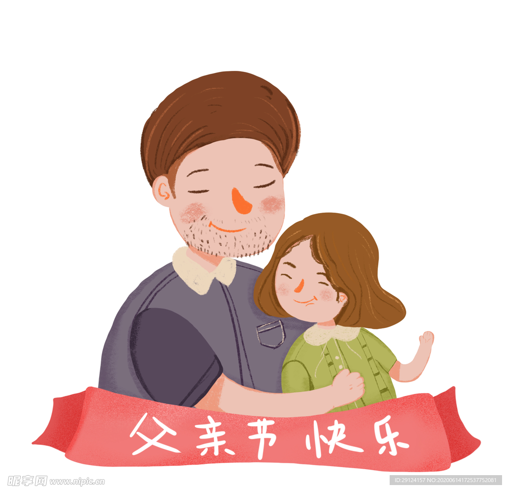 父亲节插画