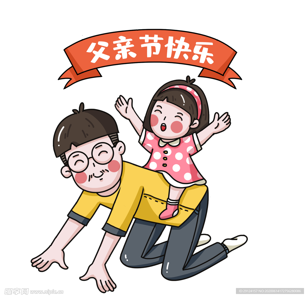 父亲节插画