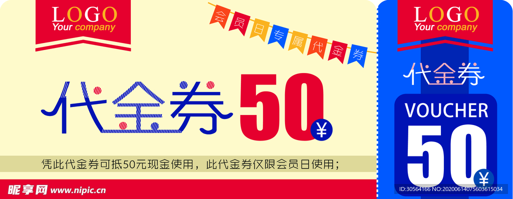 活动代金券现金券优惠券体验券