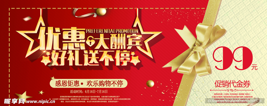 活动代金券现金券优惠券体验券