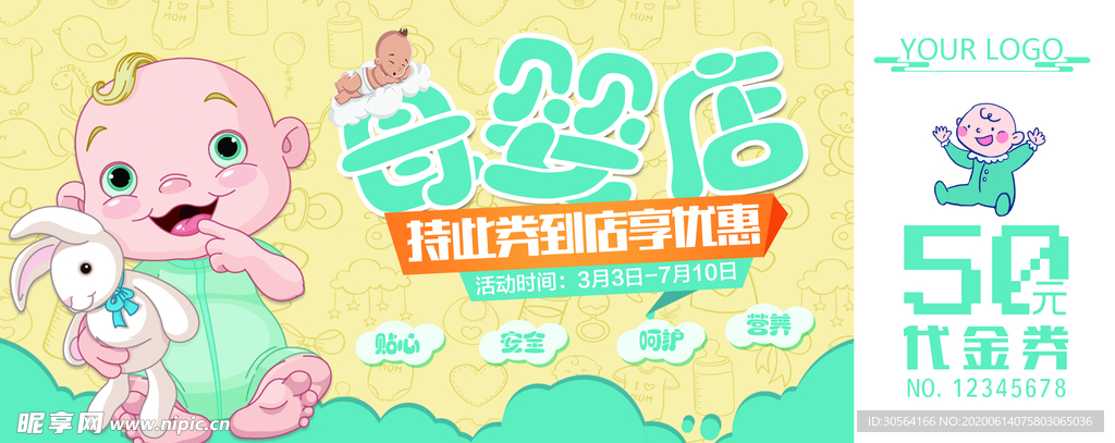 母婴店现金券优惠券体验券